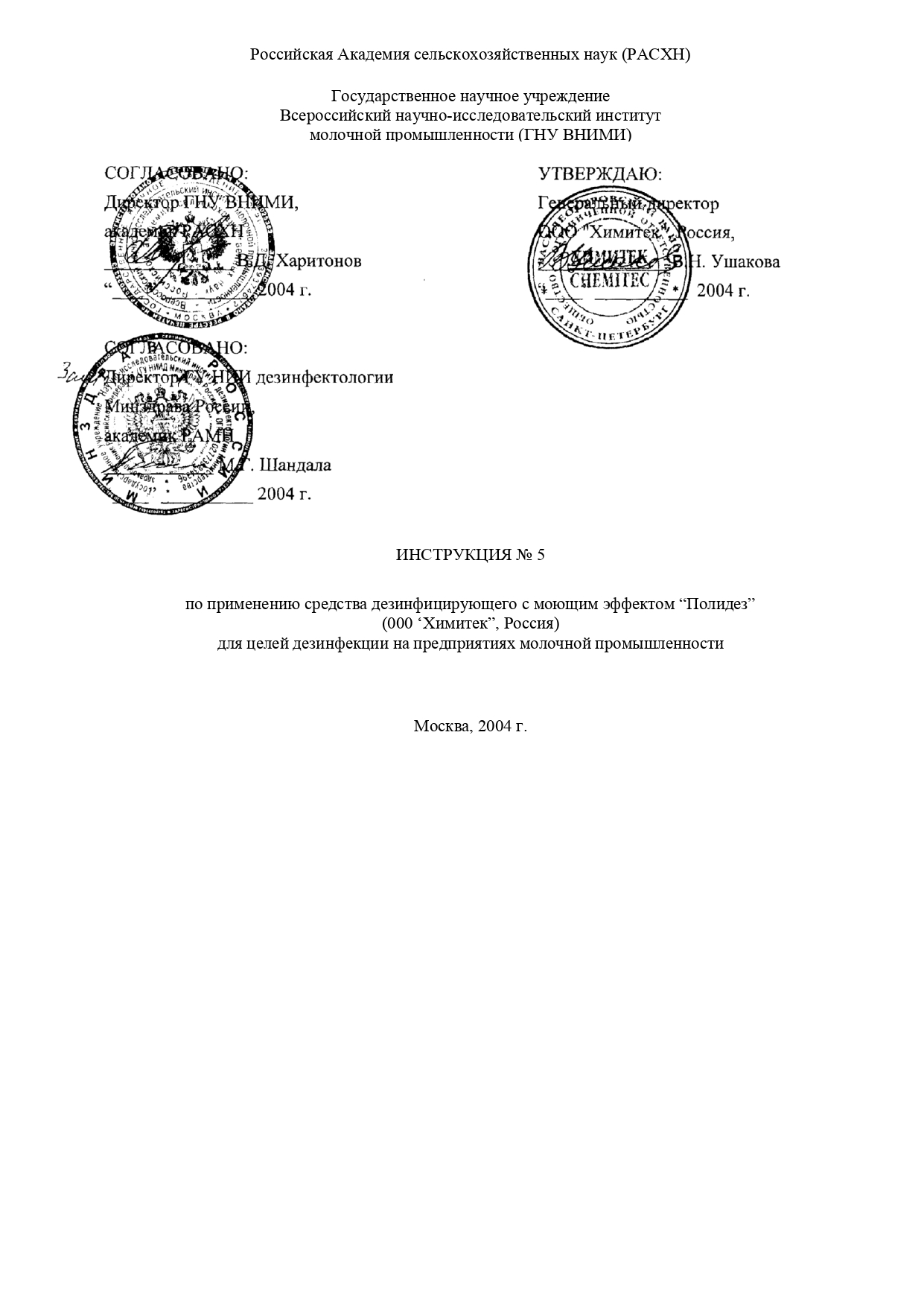 Ведомственная инструкция